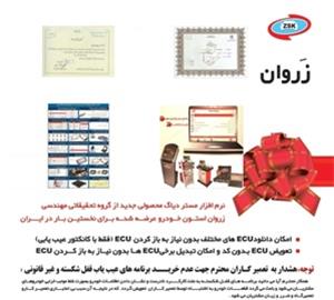  فروش  ویژه  دستگاه دیاگ زروان